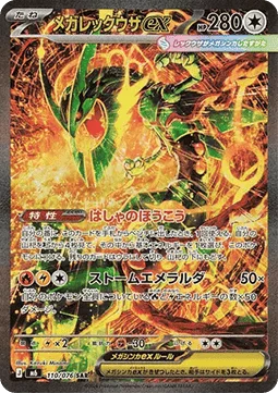 Mega Rayquaza ex · Storm Emerald · 110/076